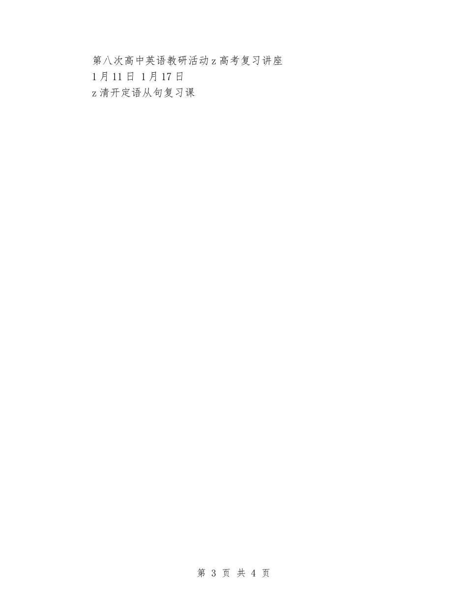 2024年中学第一学期高中英语教研组总结_第3页