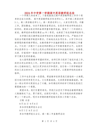 2024年中学第一学期高中英语教研组总结