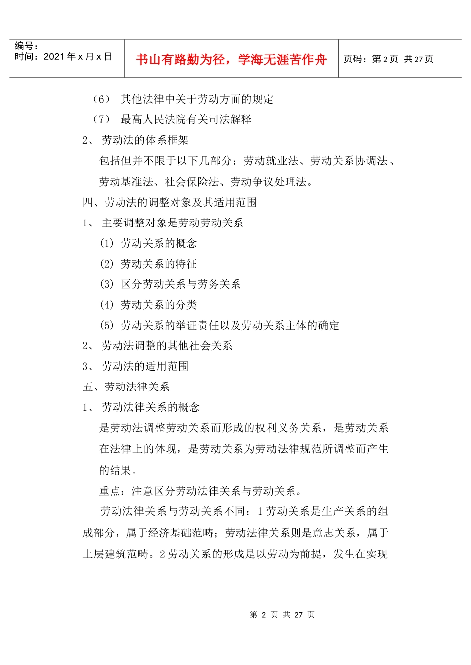 劳动法的教案_第2页
