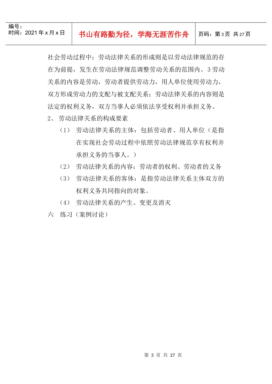 劳动法的教案_第3页