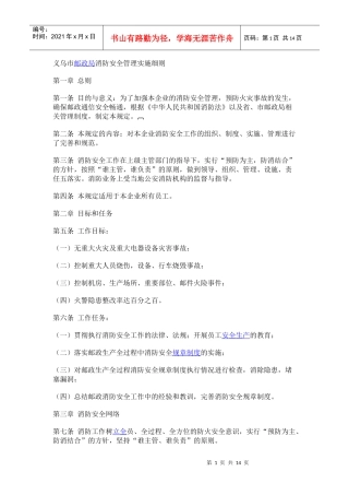 市邮政局消防安全管理实施细则