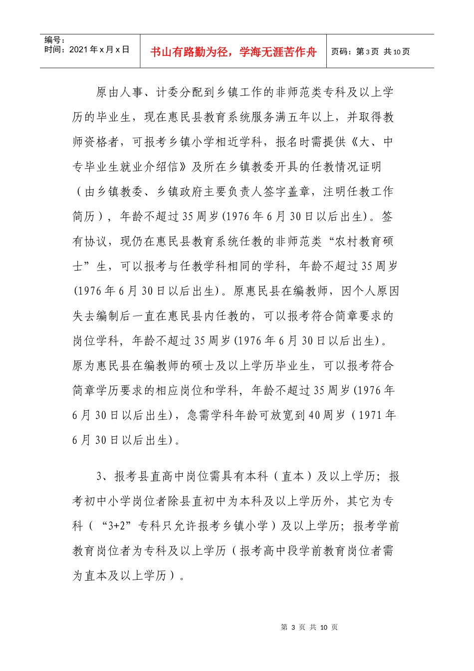 人力资源-2022XXXX年惠民县公开招聘中小学教师简章_第3页