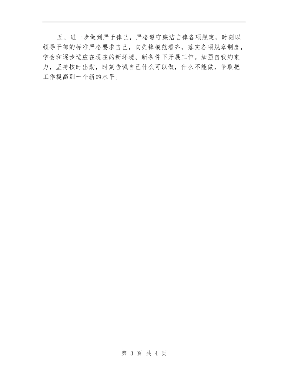 反腐倡廉个人承诺书_第3页