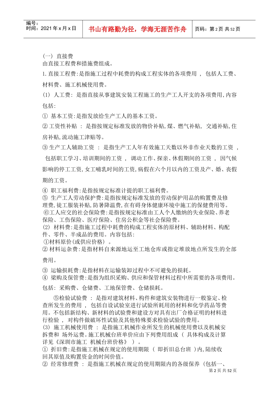 尚德安装造价培训范本_第2页