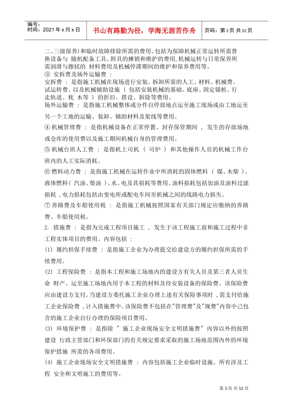 尚德安装造价培训范本_第3页