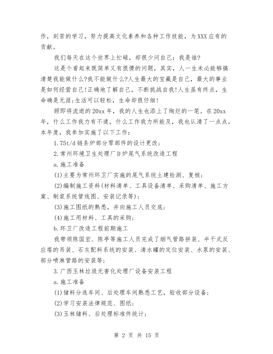 2024年环卫个人总结与2024年环卫个人总结9篇汇编_第2页