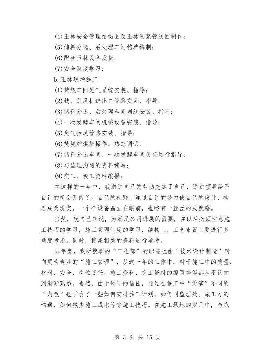 2024年环卫个人总结与2024年环卫个人总结9篇汇编_第3页