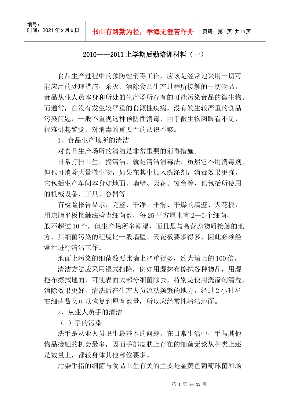 后勤档案资料上学期_第1页