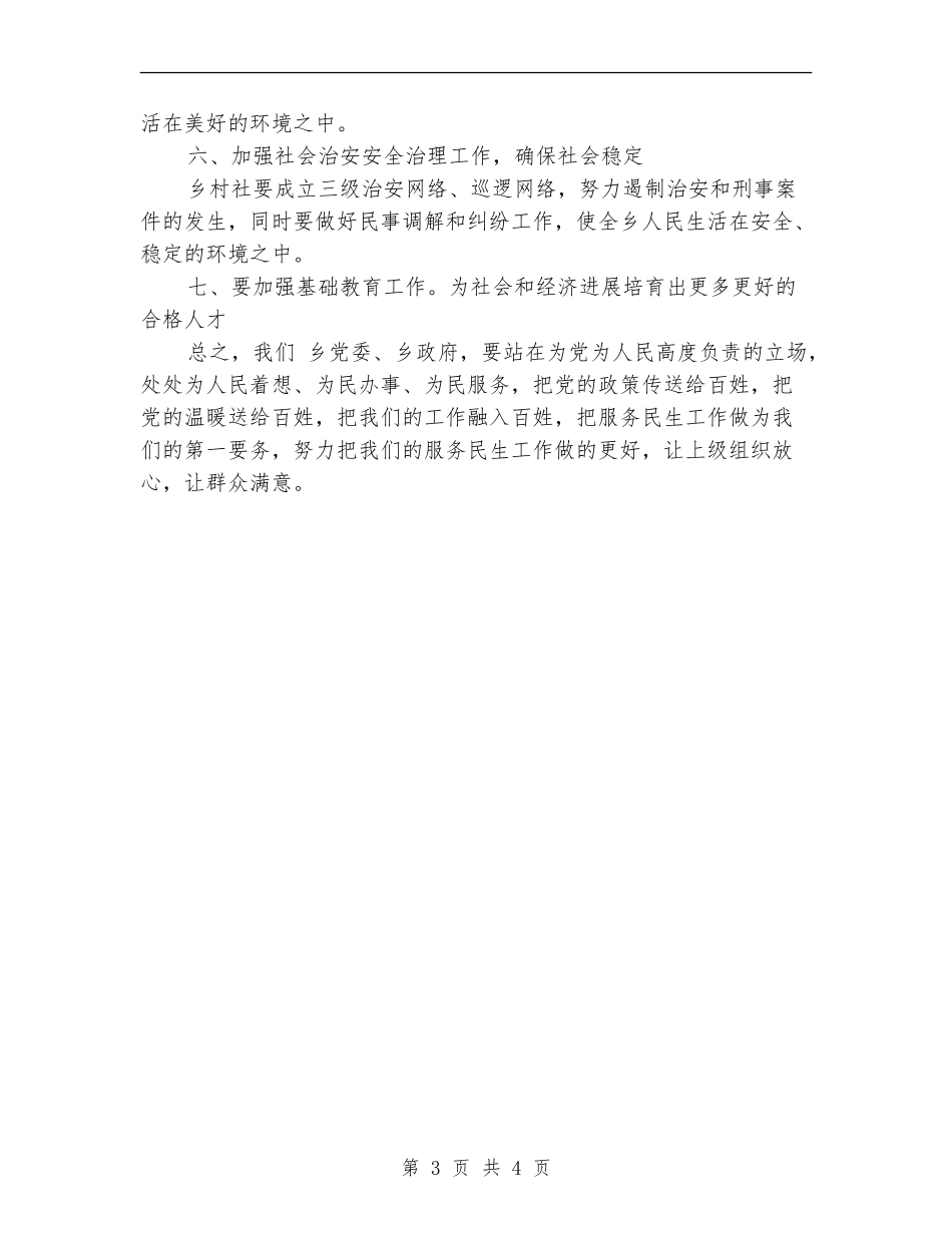 乡镇服务民生工作详细打算_第3页