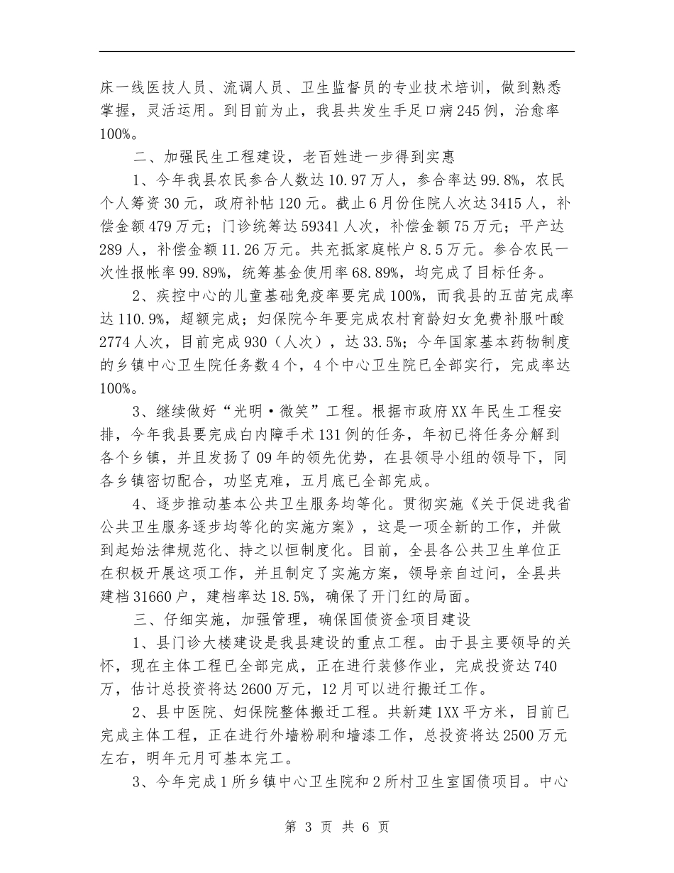 县卫生局卫生事业半年工作总结_第3页