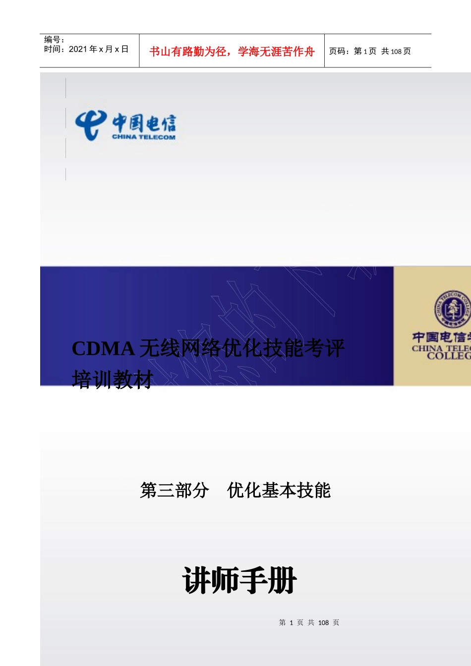 人力资源-2022CDMA无线网络优化技能考评教材第三部分_第1页