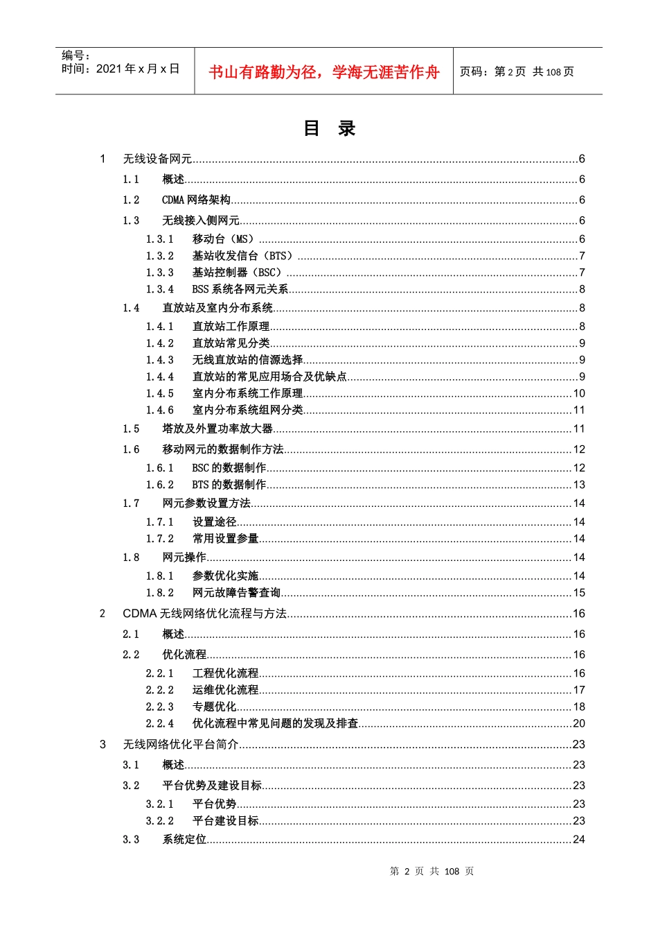 人力资源-2022CDMA无线网络优化技能考评教材第三部分_第2页