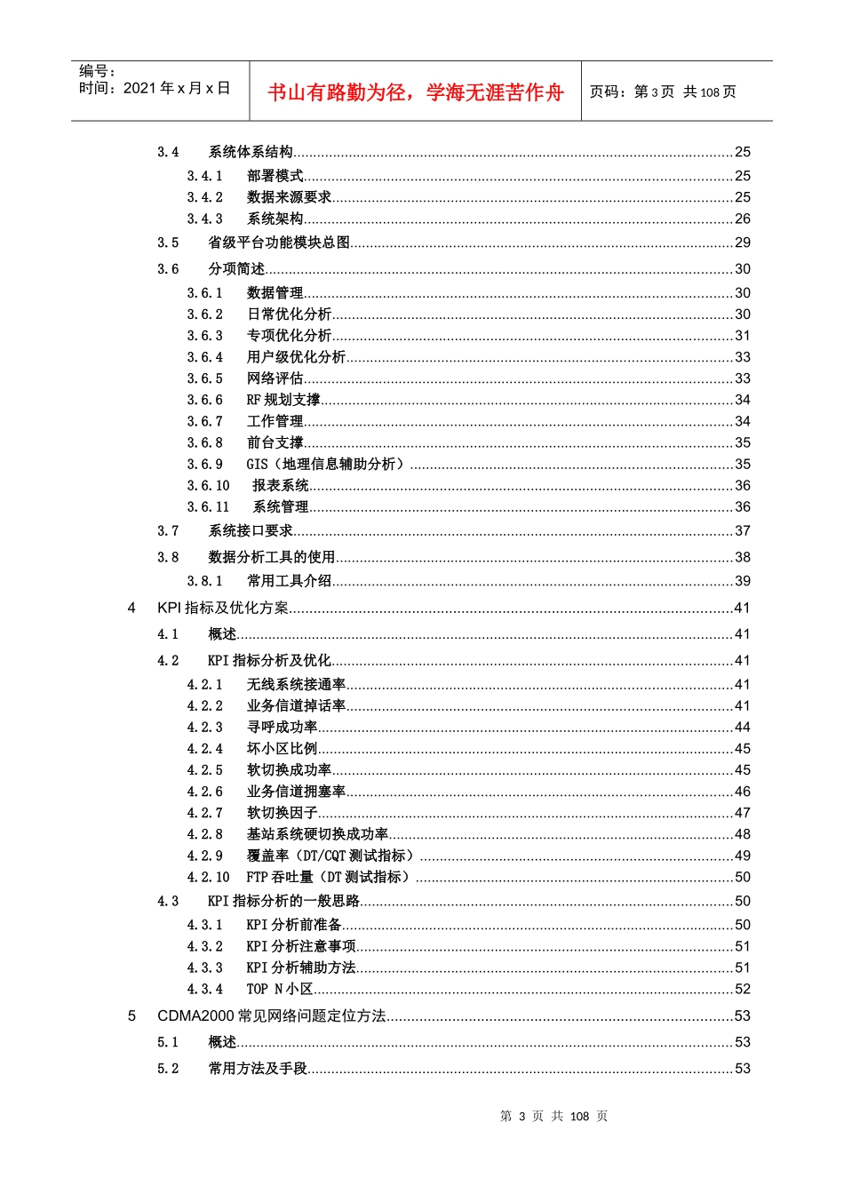 人力资源-2022CDMA无线网络优化技能考评教材第三部分_第3页
