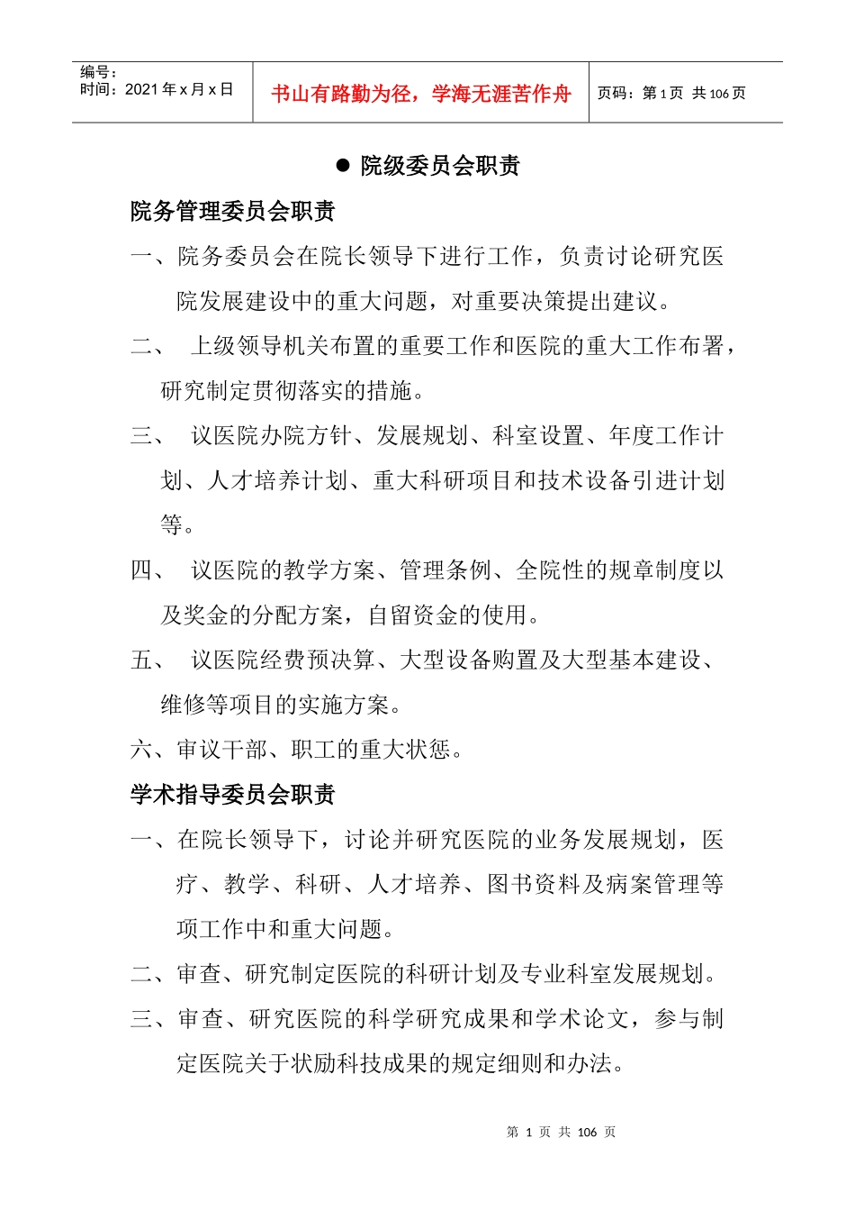 医院各部门科室岗位职责大全_第1页