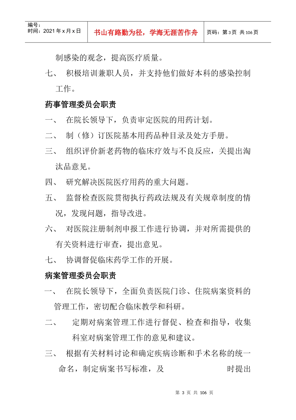 医院各部门科室岗位职责大全_第3页