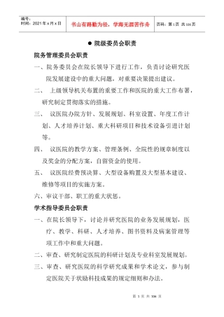 医院各部门科室岗位职责大全