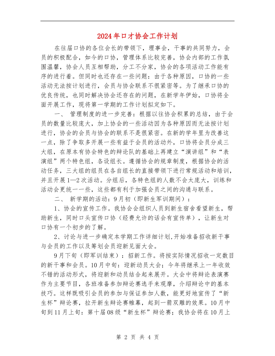 2024年口才协会工作计划_第2页