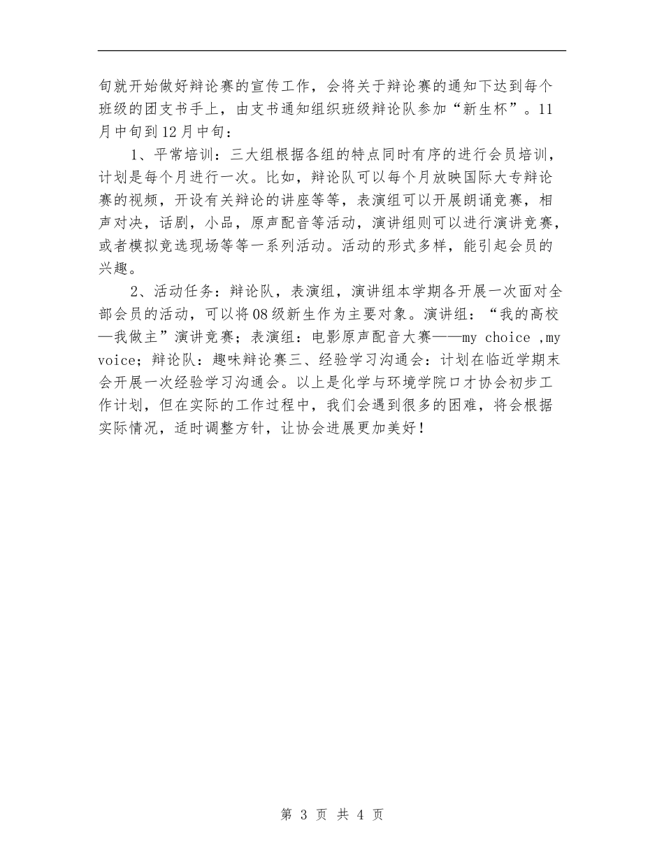 2024年口才协会工作计划_第3页