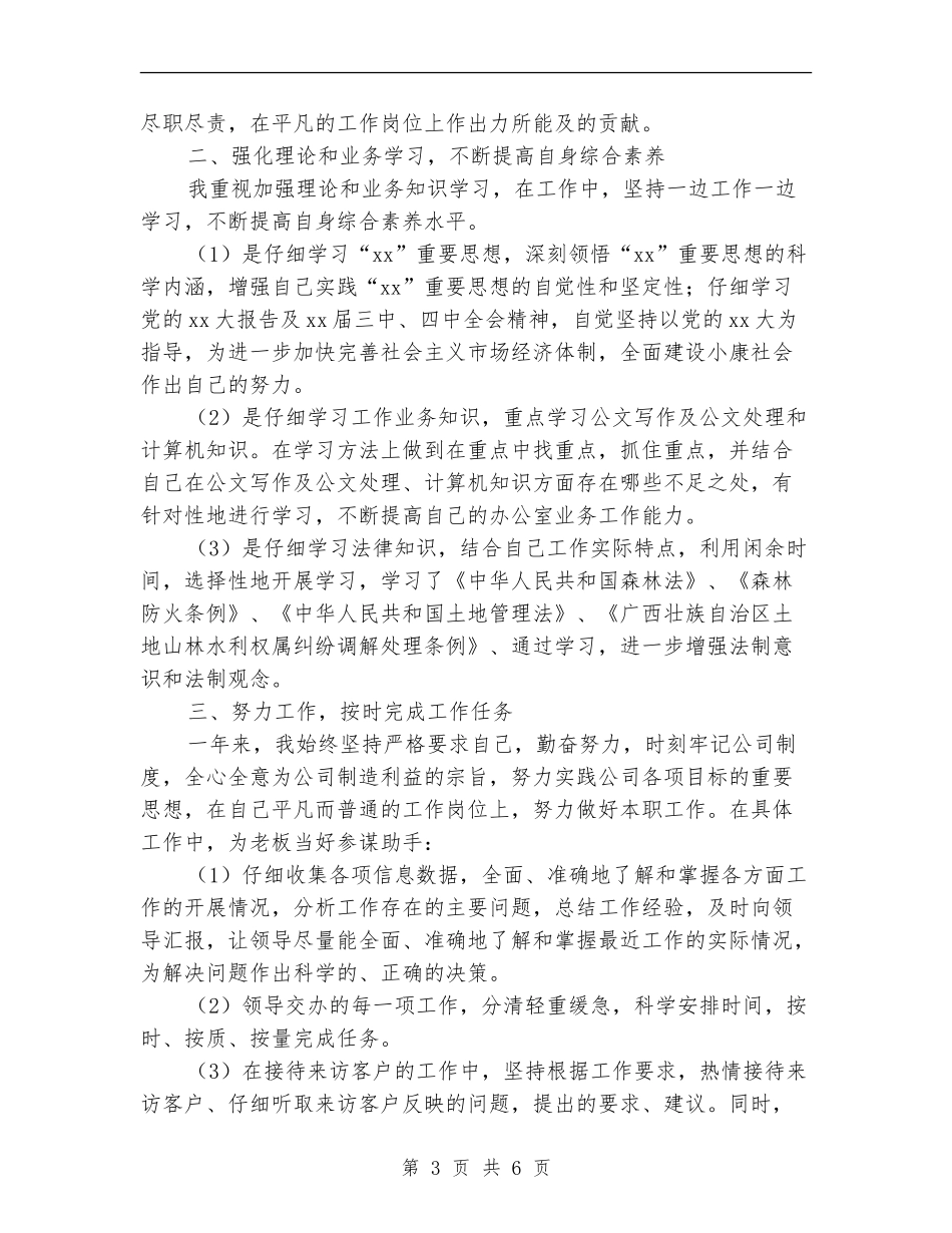 公司行政部年度总结报告范文_第3页