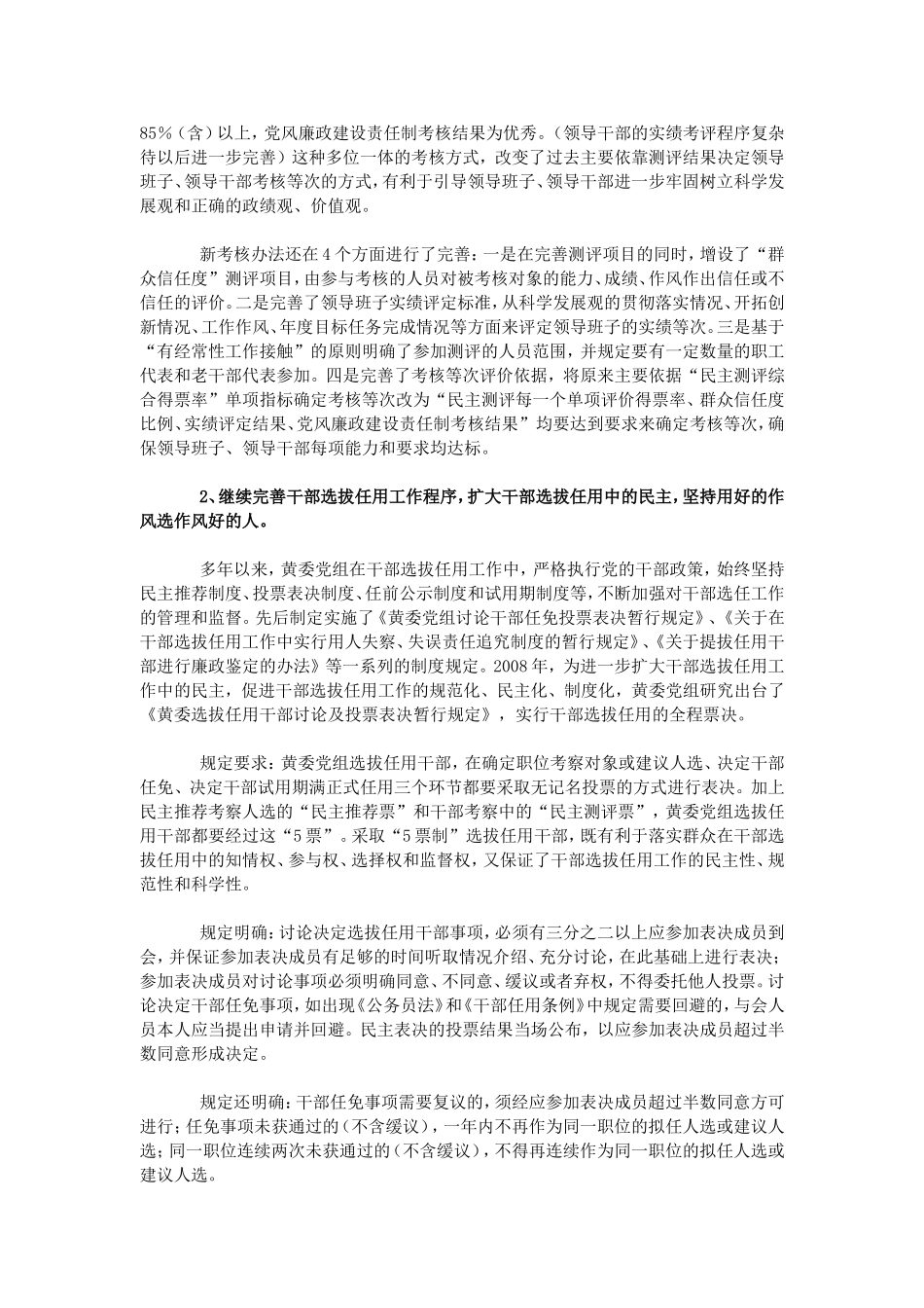 如何深化干部人事制度改革研讨_第2页