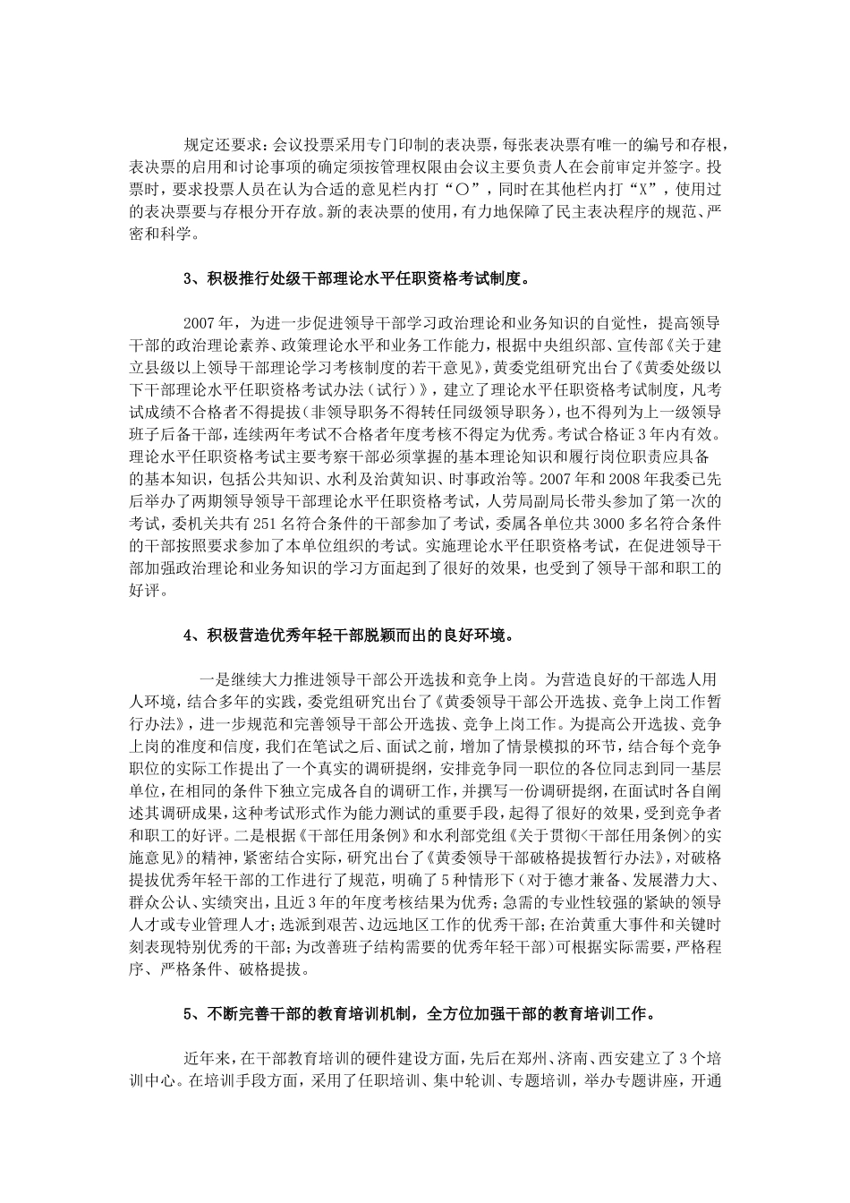 如何深化干部人事制度改革研讨_第3页