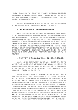 如何深化干部人事制度改革研讨