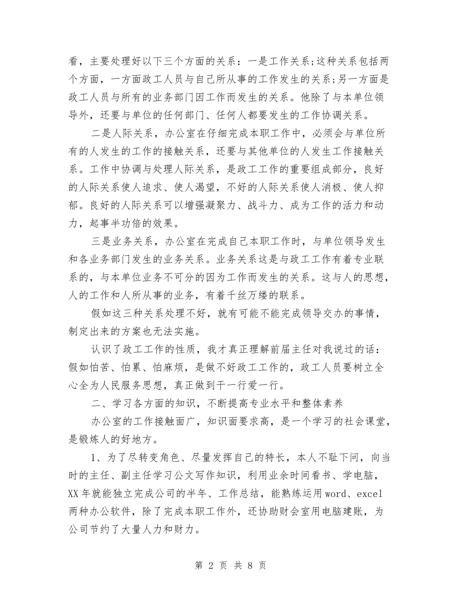 2024年10月份公司技术人员工作总结范文与2024年10月份安监站安全生产工作总结范文汇编_第2页