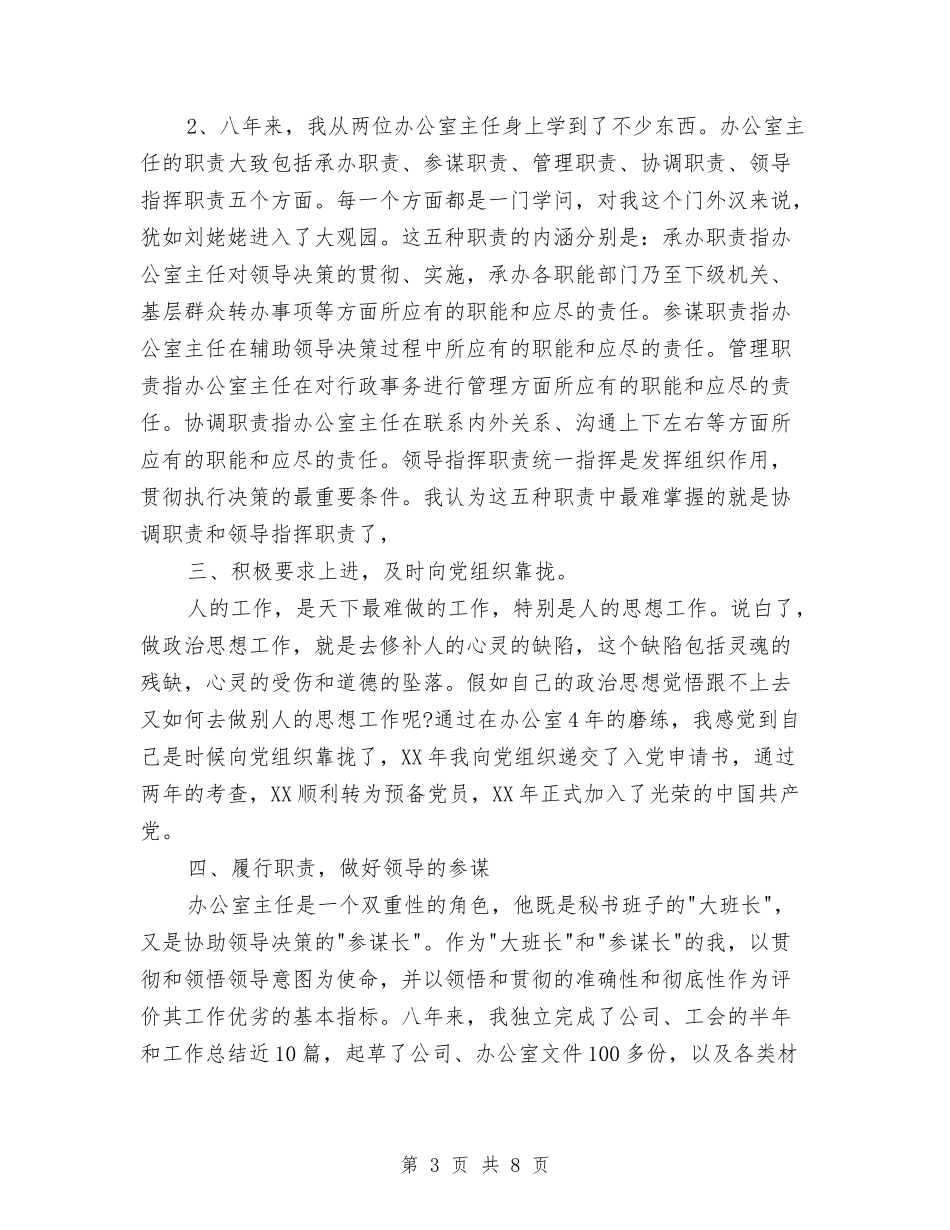 2024年10月份公司技术人员工作总结范文与2024年10月份安监站安全生产工作总结范文汇编_第3页