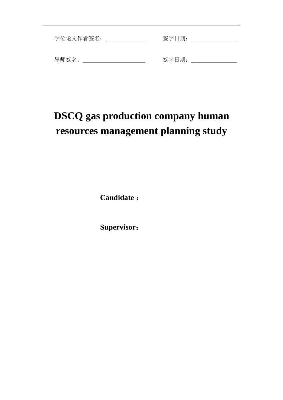 人力资源-2022(0929定稿)DSCQ采气公司员工激励方案研究_第3页