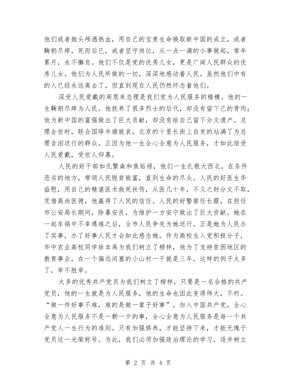 2024年七一建党节思想汇报：党89诞辰庆祝与2024年七一建党节活动方案汇编_第2页
