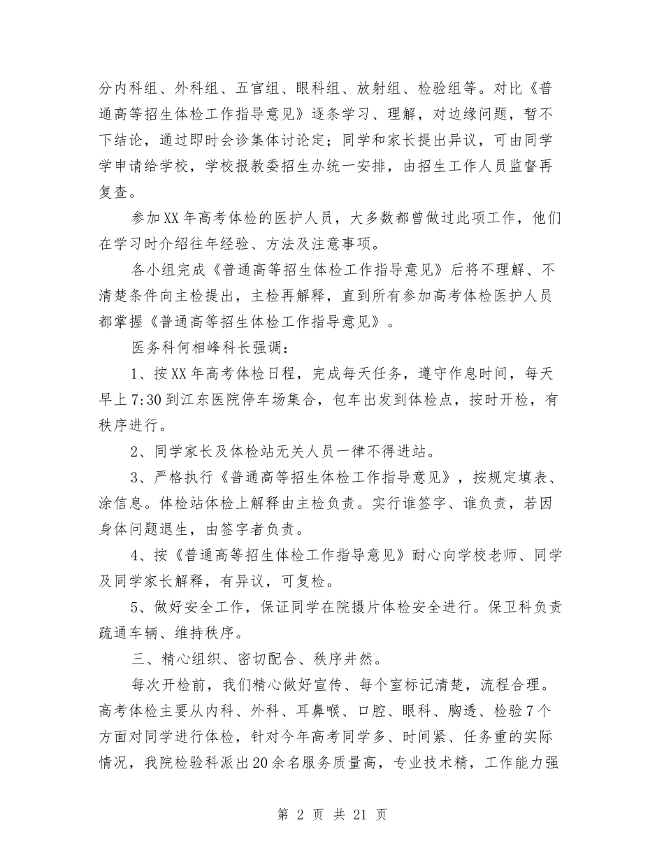 2024年医院体检中心年终工作总结与2024年医院保卫科工作总结及2024年工作计划范文汇编_第2页