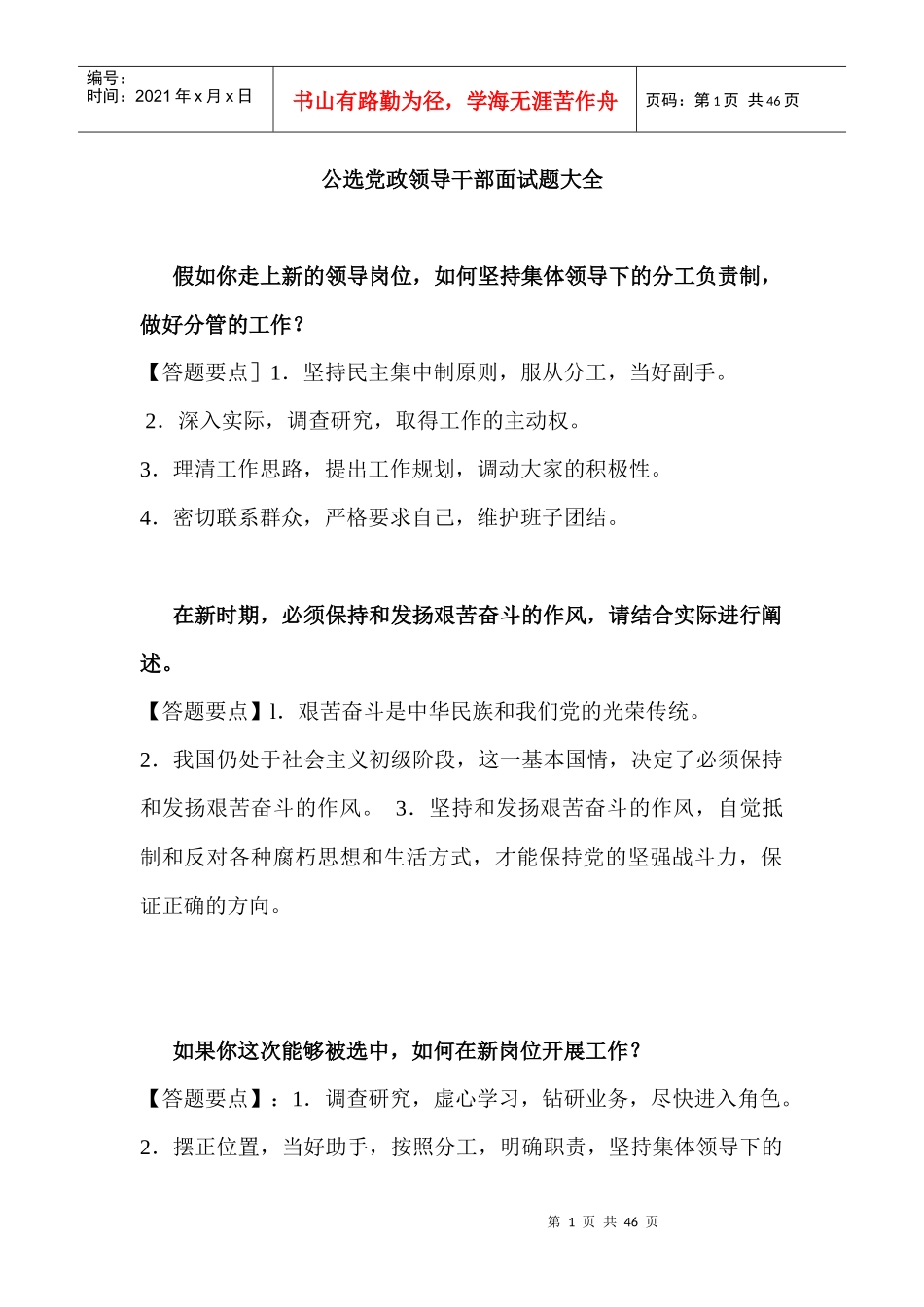 公选 面试 大全_第1页