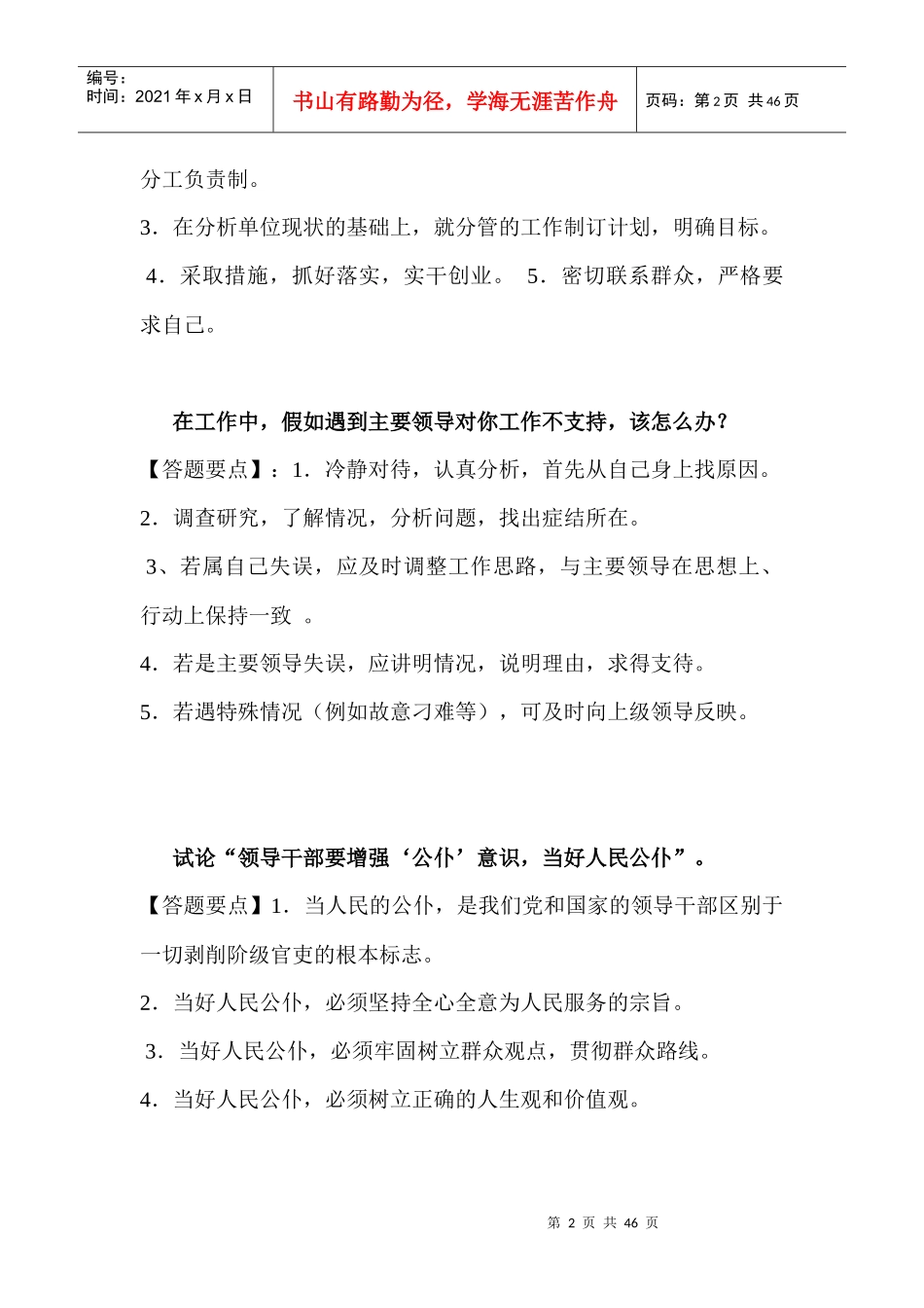 公选 面试 大全_第2页