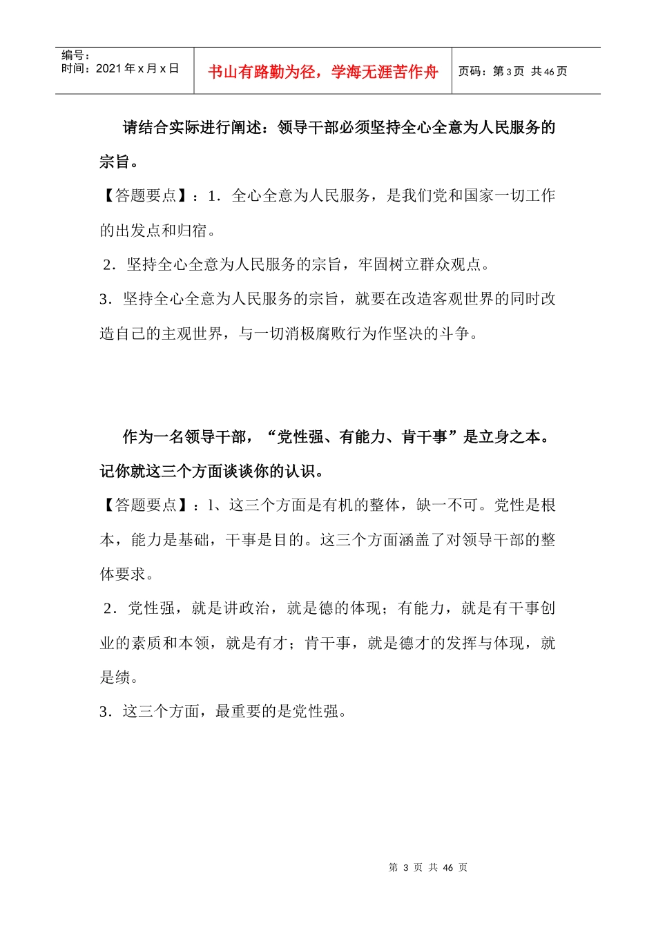 公选 面试 大全_第3页