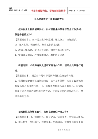公选 面试 大全