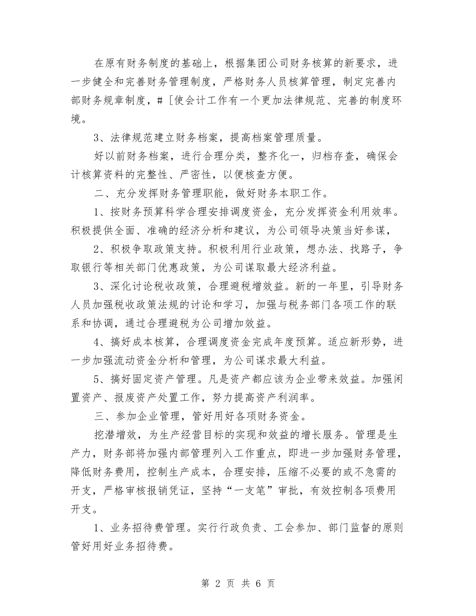 2024财务策划书范文与2024质监局庆七一建党活动方案汇编_第2页