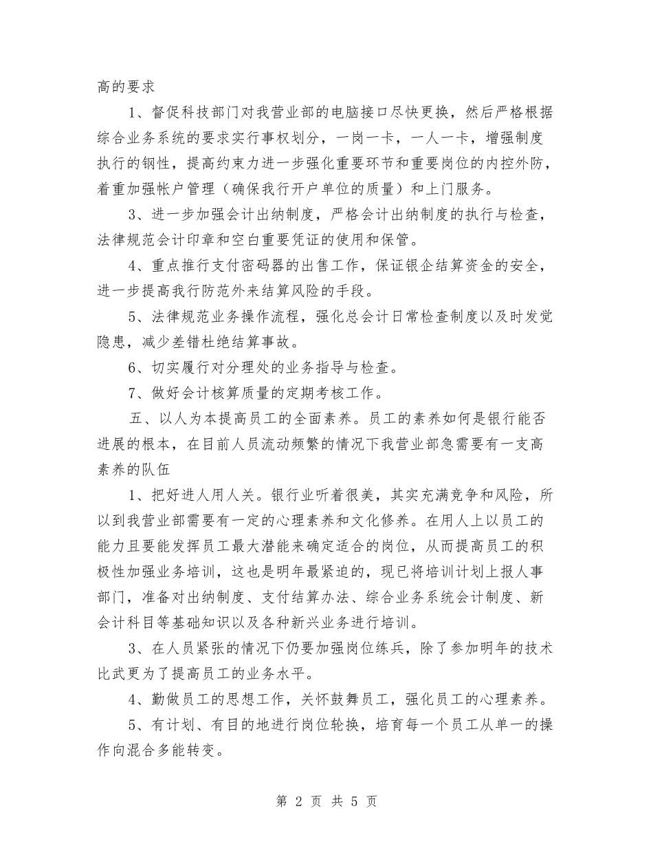 2024年证券工作计划与2024年证劵公司工作计划汇编_第2页