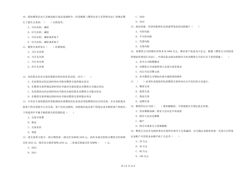 2024年期货从业资格《期货基础知识》真题模拟试题-附解析_第2页