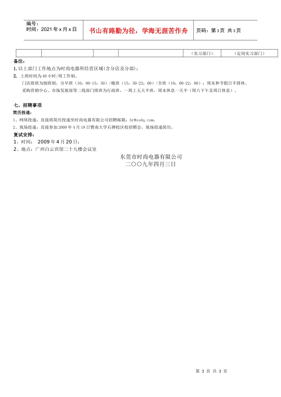 东莞市时尚电器校园招聘简章_第3页