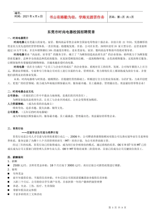东莞市时尚电器校园招聘简章