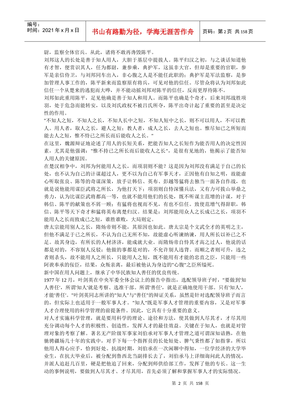 人力资源-2022HR职场兵法经典解读_第2页