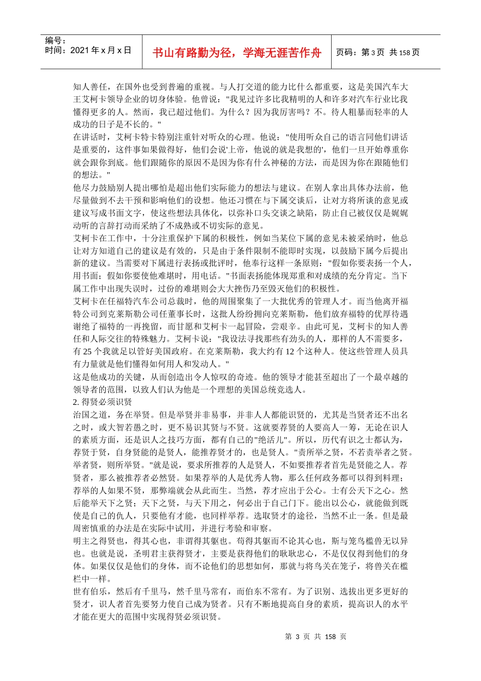 人力资源-2022HR职场兵法经典解读_第3页