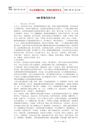 人力资源-2022HR职场兵法经典解读