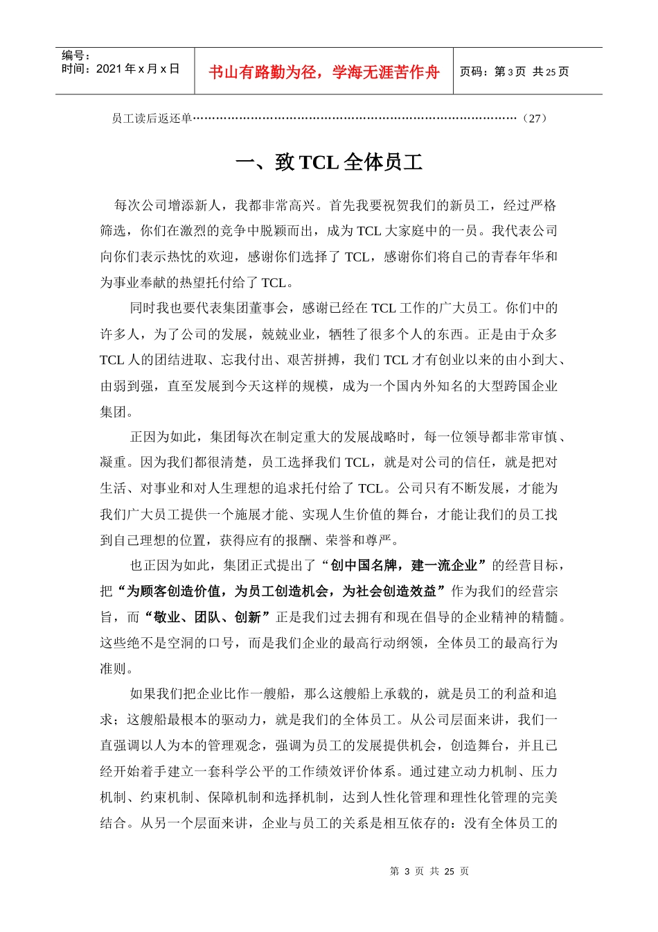 人力资源-2022TCL员工手册(1)_第3页