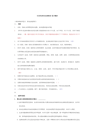 “大学生职业生涯规划”考试复习参考题