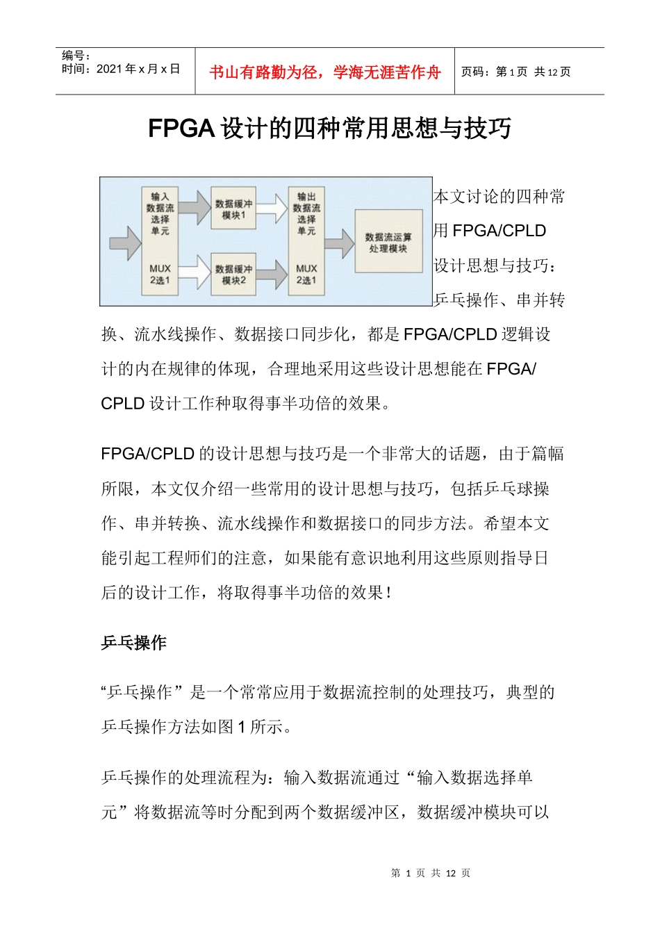 人力资源-2022FPGA设计的几种思想与技巧_第1页