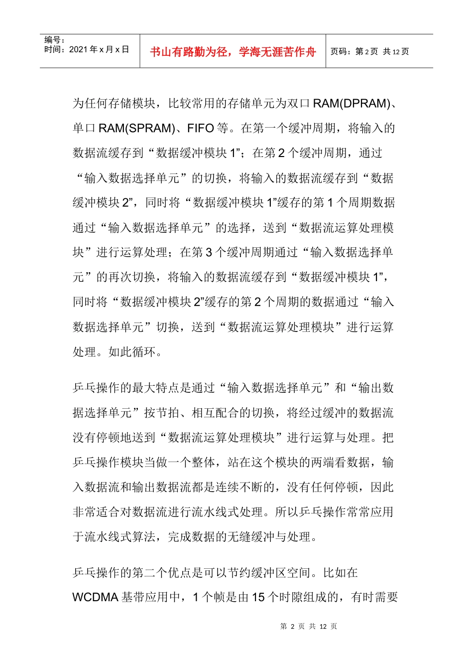 人力资源-2022FPGA设计的几种思想与技巧_第2页