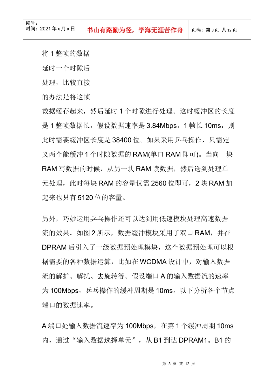 人力资源-2022FPGA设计的几种思想与技巧_第3页