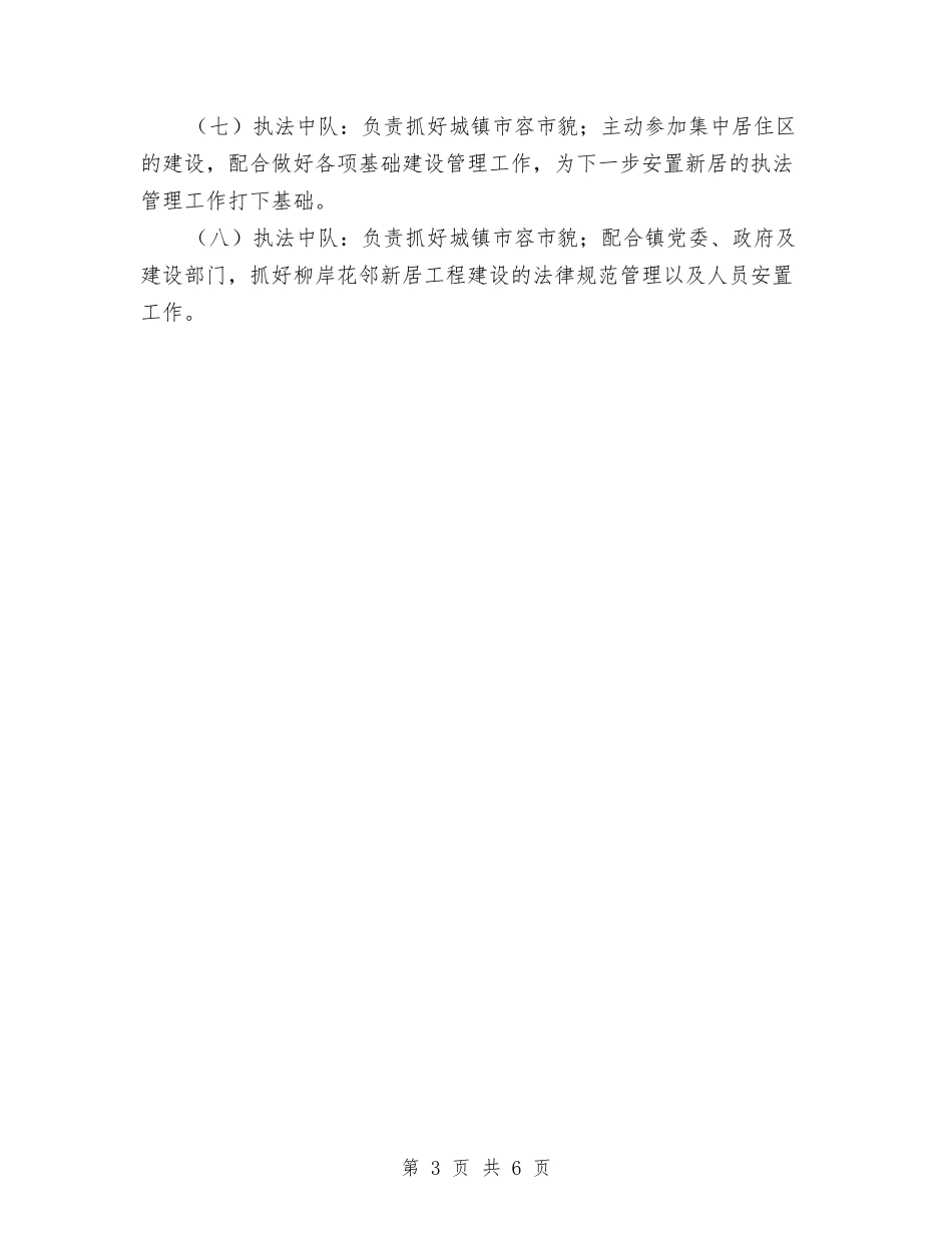 2024年夯实城管局服务新农村建设计划范文与2024年女工工作思路汇编_第3页