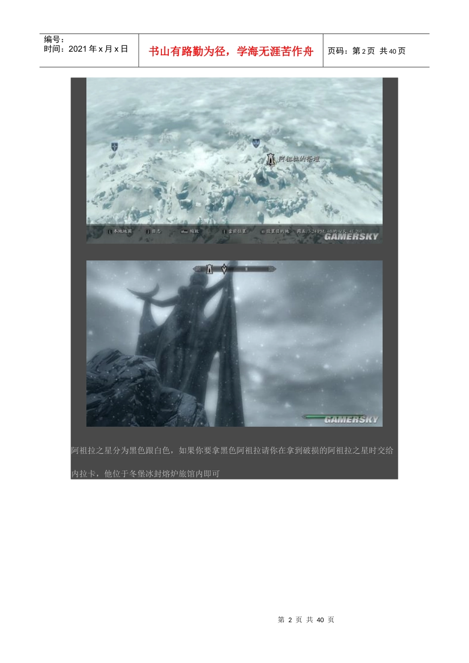 《上古卷轴5》15个魔神任务地点及神器奖励_第2页